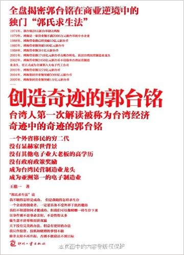 创造奇迹的郭台铭 王樵一 Amazon Com Books