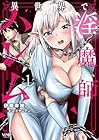 異世界で淫魔師ハレム 1巻 （伊藤寿規、ドン・ドナシアン）