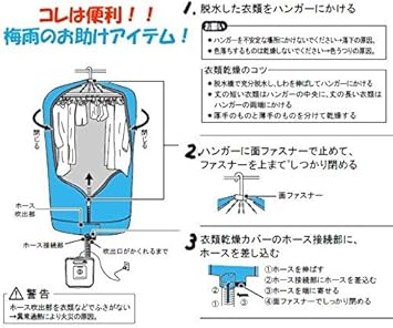 Amazon 布団乾燥機用衣類乾燥カバー 全メーカー対応 別売りタイプ Dioweny 衣類乾燥機用部品 アクセサリ