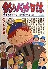 釣りバカ日誌 第52巻