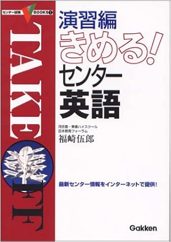 演習編きめる センター英語 センター試験v Books 1 Amazon Com Books