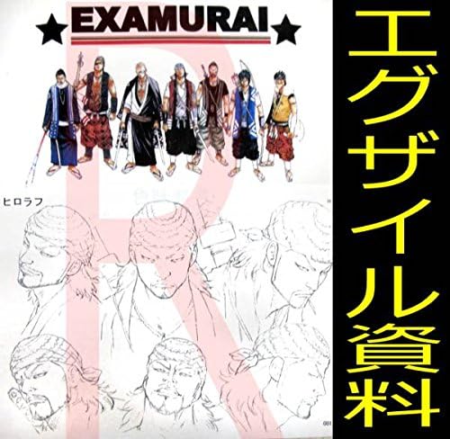 Amazon Co Jp エグザムライ戦国 Examurai 設定資料集 画集 Exile エグザイル 限定品 刀 侍 宮野真守 平野綾 成宮寛貴 大量セット ホビー 通販