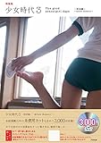 【特装版 DVD-ROM付】少女時代3 部活編
