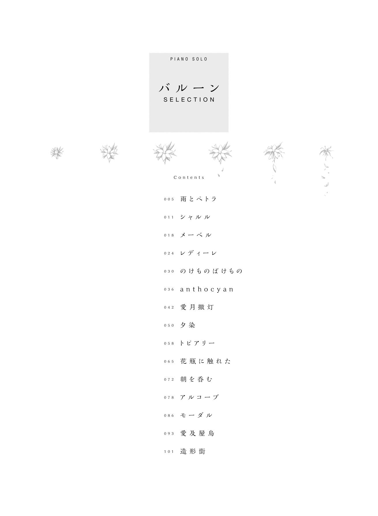 楽譜】バルーン【雨とペトラ】 ギター Tab 譜 リズム スコア 楽譜／バルーン （エレキギター，その他） - Piascore 楽譜ストア
