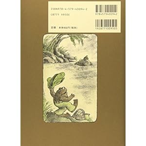 Days With Frog And Toad (Japanese Edition)