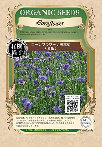 Amazon Co Jp コーンフラワー 矢車菊 青 有機 種子 固定種 グリーンフィールド ハーブ 小袋 ホビー