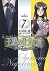 王様の仕立て屋 ～サルトリア・ナポレターナ～ 第7巻