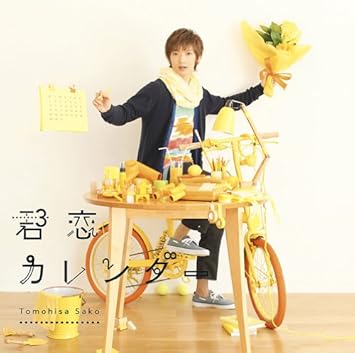 tomohisa sako kimi koi calendar tomohisa sako kimi koi calendar