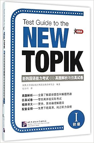 新韩国语能力考试 真题解析与仿真试卷 匿名 匿名 Amazon Com Books
