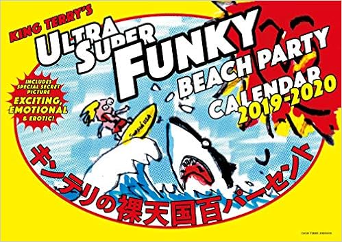 Amazon Co Jp King T S Funky Beach Party Tシャツ カレンダーセット 湯村 輝彦 文房具 オフィス用品