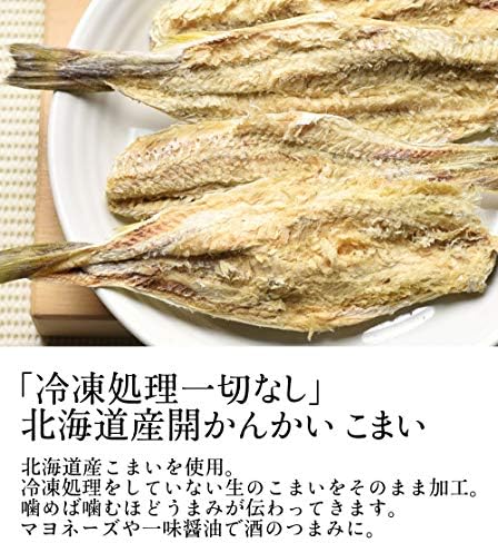こまい 氷下魚 開かんかい 140g 送料無料 北海道産 コマイ かんかい氷下魚 噛めば噛むほど旨さがあふれ出す 酒のつまみ 珍味 おつまみ 酒の肴 珍味 魚介 B0841sfgvb 990円 新入荷 流行 登場大人気アイテム 新作製品 世界最高品質人気