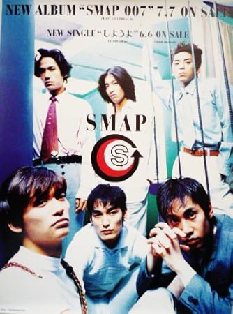 Amazon ポスター Smap 1995 シングル アルバムcd しようよ