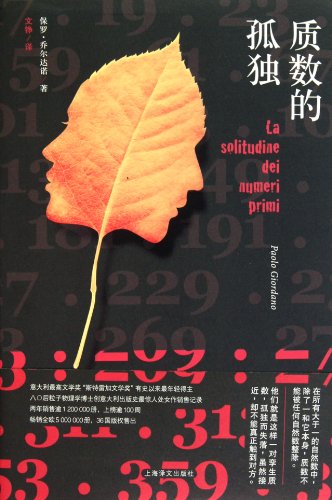 The Solitude of Prime Numbers (Chinese Edition)