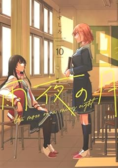 雨夜の月の最新刊