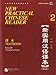 New Practical Chinese Reader, Vol. 2 (2nd Ed.): Textbook (with MP3 CD) (English and Chinese Edition) by