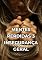 Livro MENTES PERDIDAS 3: INSEGURANÇA GERAL