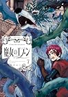 魔女のエデン 第7巻