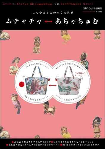 ムチャチャ あちゃちゅむ 2011 Autumn winter 祥伝社ムック 本 通販 Amazon ムチャチャ あちゃちゅむ 2011 Autumn winter 祥伝社ムック 本 通販 Amazon
