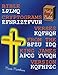 Bible Cryptograms: Verses from the King James Version by Marie Matthews