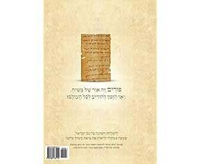 Book of Esther (Hebrew Edition)