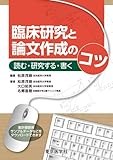 Image de The write-to-read research paper tips on creating and clinical research (2011) ISBN: 488563203X [Japanese Import]