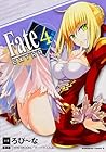 フェイト/エクストラ 第4巻