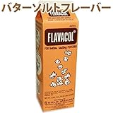 バターソルトフレーバー ( FLAVACOL ) 992g 老舗 GOLD MEDAL