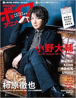 ボイスアニメージュ No 42 ロマンアルバム 本 通販 Amazon