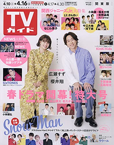 Tv ガイド 週刊 関東版 雑誌 ファッション雑誌ガイド