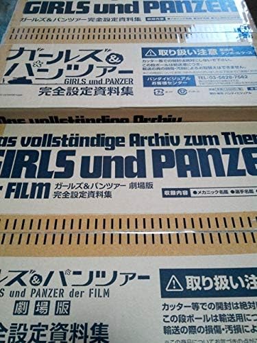 ガールズ パンツァー 完全設定資料集 おもちゃ ホビー Amazon