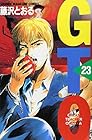 GTO 第23巻