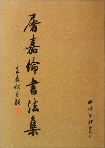Tu Jialuns Calligraphy Collection Chinese Edition Tu Jialun Amazon Com Books