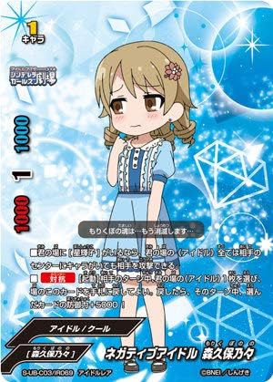 Amazon バディファイト S Ub C03 Ir069 ネガティブアイドル 森久保乃々 アイドルレア アイドルマスター シンデレラガールズ劇場 トレカ 通販