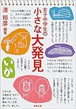 女子中学生の小さな大発見 (新潮文庫)