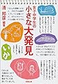 女子中学生の小さな大発見 (新潮文庫)