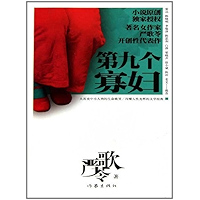 The Ninth widow (Chinese Edition) book cover