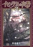 イセングリムの夜警 2 (朝日コミックス)