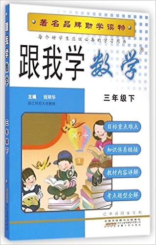 跟我学数学 二年级下b 钱丽华 Amazon Com Books