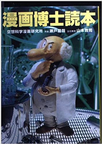 漫画博士読本 宝島社文庫 龍哉 瀬戸 敦司 山本 本 通販 Amazon