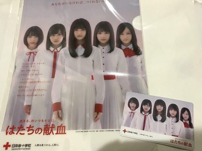 Amazon Co Jp 乃木坂46 はたちの献血 10代 代 限定特典 クリアファイル カードケース ホビー 通販
