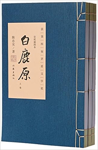 白鹿原 上中下宣纸插图本作家传世珍藏 精 Amazon Co Uk Books 白鹿原 上中下宣纸插图本作家传世珍藏 精 Amazon Co Uk Books