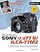 David Busch's Sony Alpha A77 II/Ilca-77m2 Guide to Digital Photography