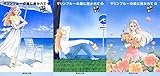 Image de マリンブルーの風に抱かれて 全3巻セット (集英社文庫―コミック版)