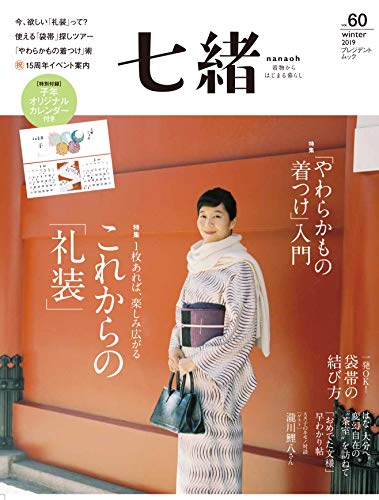 七緒 vol.60 画像 A