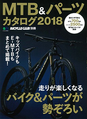 MTB＆パーツカタログ 最新号 表紙画像