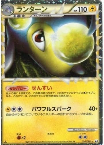 Amazon ランターン グレート ミラー ポケモンカードゲーム L2 よみがえる伝説 0 080 トレカ 通販