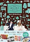 [Amazon.co.jp限定]世界はほしいモノにあふれてる 1stシーズンセレクション(限定特典:ポーチ付きブランケット(ブルー or アイボリー)) DVD