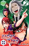 LIGHT WING 2 (ジャンプコミックス)