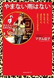 やまない雨はない (KKロングセラーズ) (Japanese Edition) by 