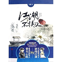 江湖不挨刀 (Chinese Edition) book cover